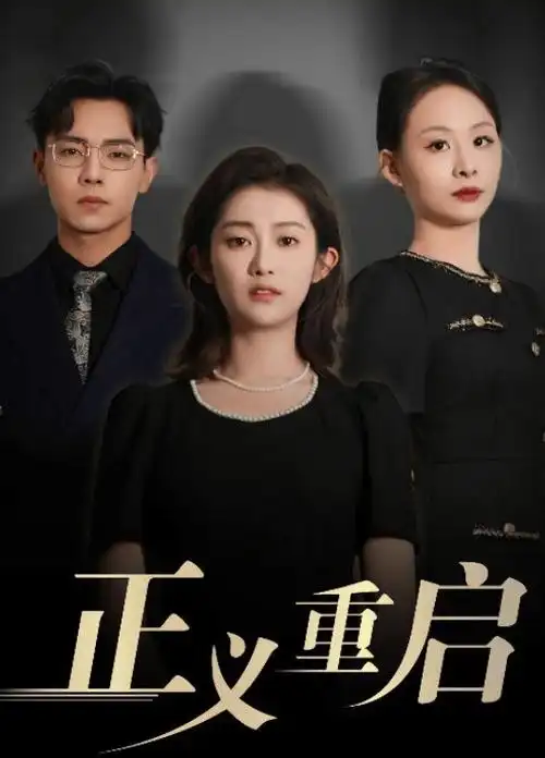 我们的潮汐年代热播电视剧全集